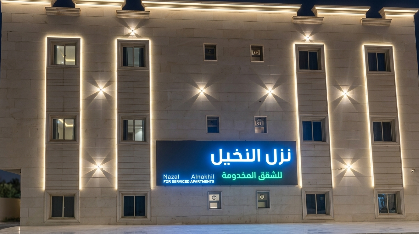 Nuzul Al-Nakheel Apartments